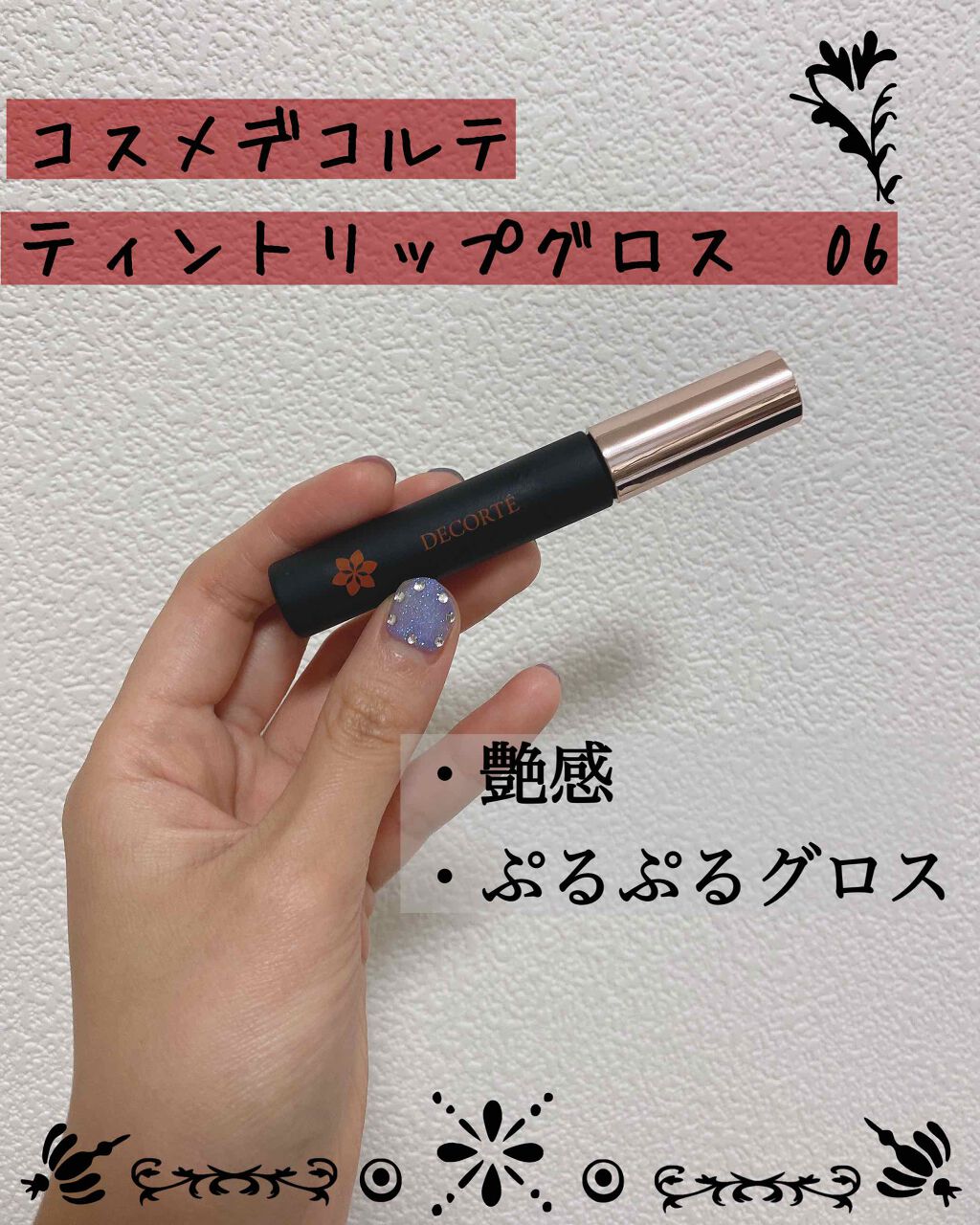 ティント リップグロス/DECORTÉ/リップグロスを使ったクチコミ(1枚目)