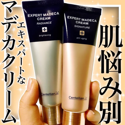 エキスパートマデカクリーム (レイディアンス)/センテリアン24/フェイスクリームを使ったクチコミ(1枚目)