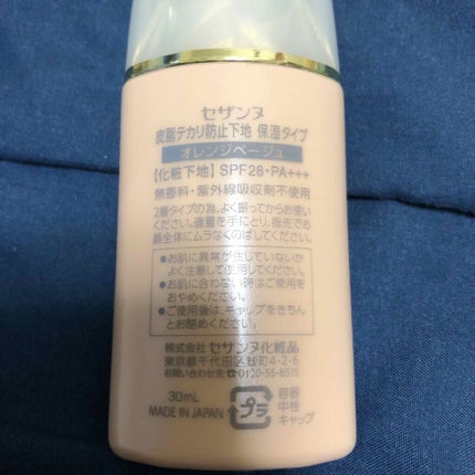 皮脂テカリ防止下地 保湿タイプ/CEZANNE/化粧下地を使ったクチコミ(3枚目)