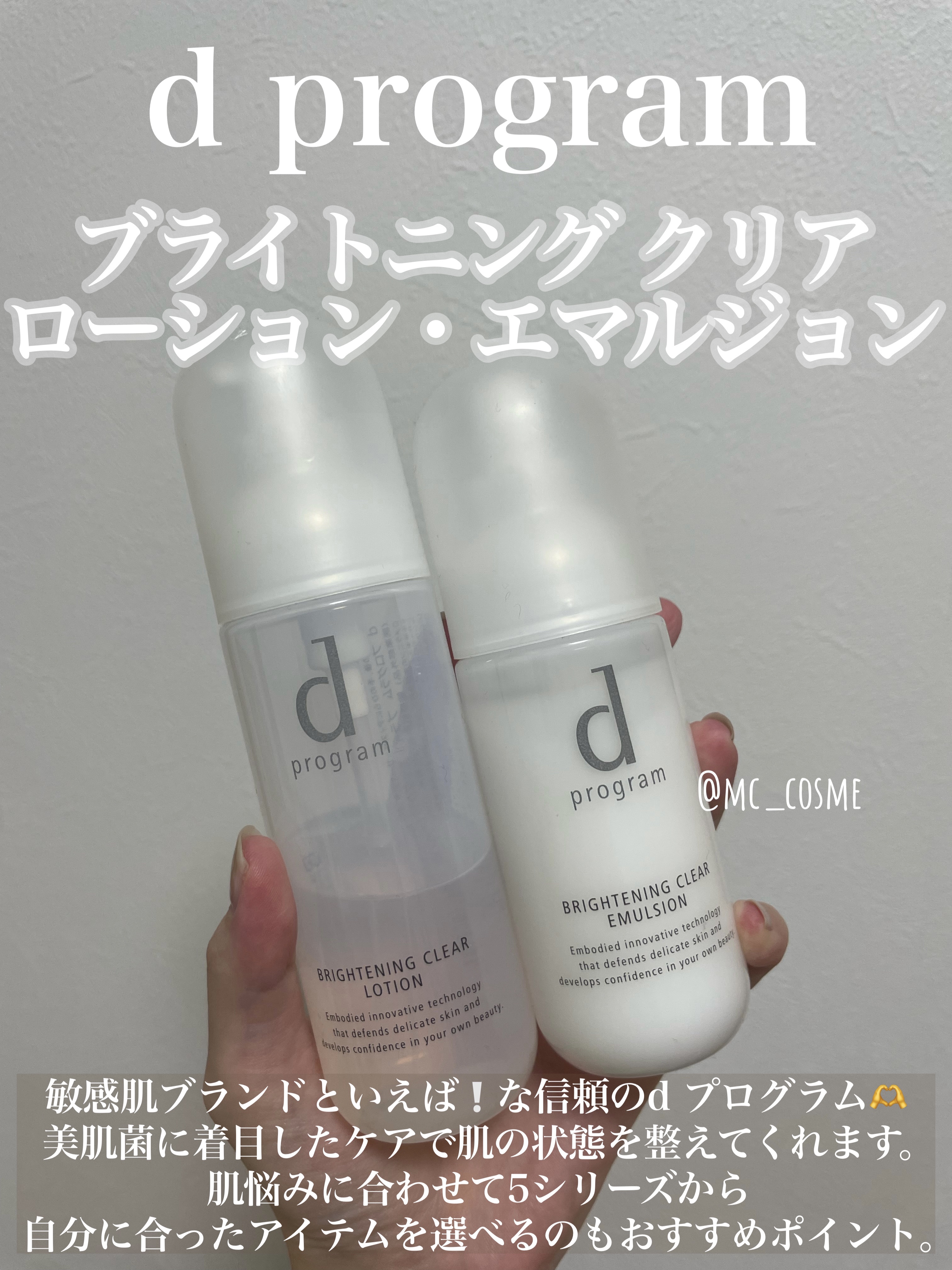 【新品未開封】dプログラムブライトニングクリアローション エマルジョン dプログラム ブライトニングクリア ローション と エマルジョンMB 本体