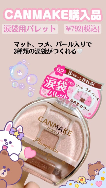 プランぷくコーデアイズ/キャンメイク/パウダーアイシャドウを使ったクチコミ(1枚目)