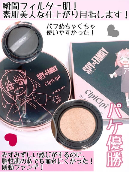シピシピ フィットスキンクッション/CipiCipi/クッションファンデーションを使ったクチコミ(2枚目)