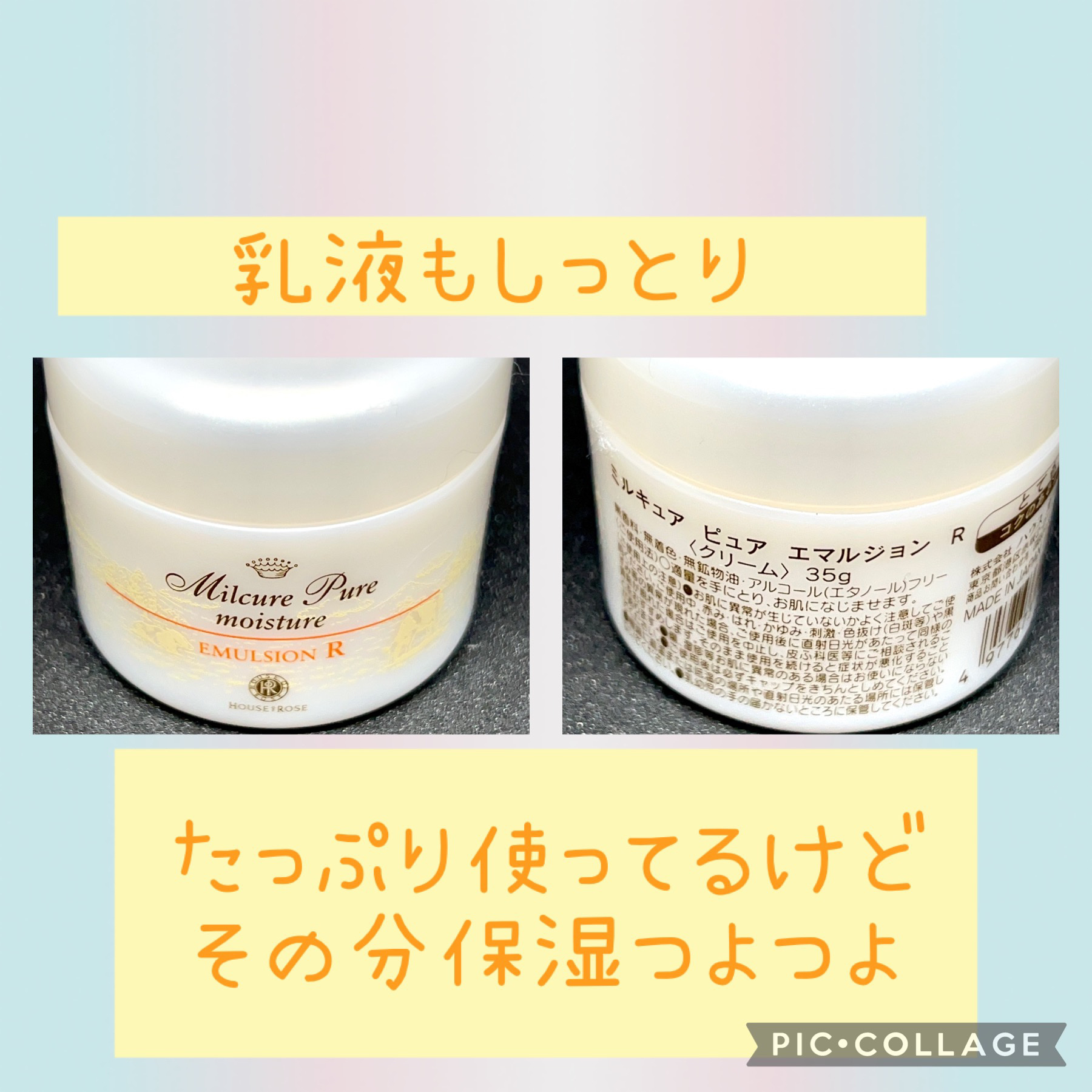 ミルキュア ピュア エマルジョン R/ハウス オブ ローゼ/フェイスクリームを使ったクチコミ（2枚目）