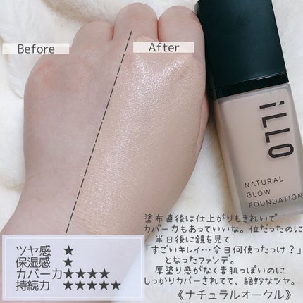 NATURAL GLOW FOUNDATION(ナチュラルグロウファンデーション)/iLLO/リキッドファンデーションを使ったクチコミ(4枚目)
