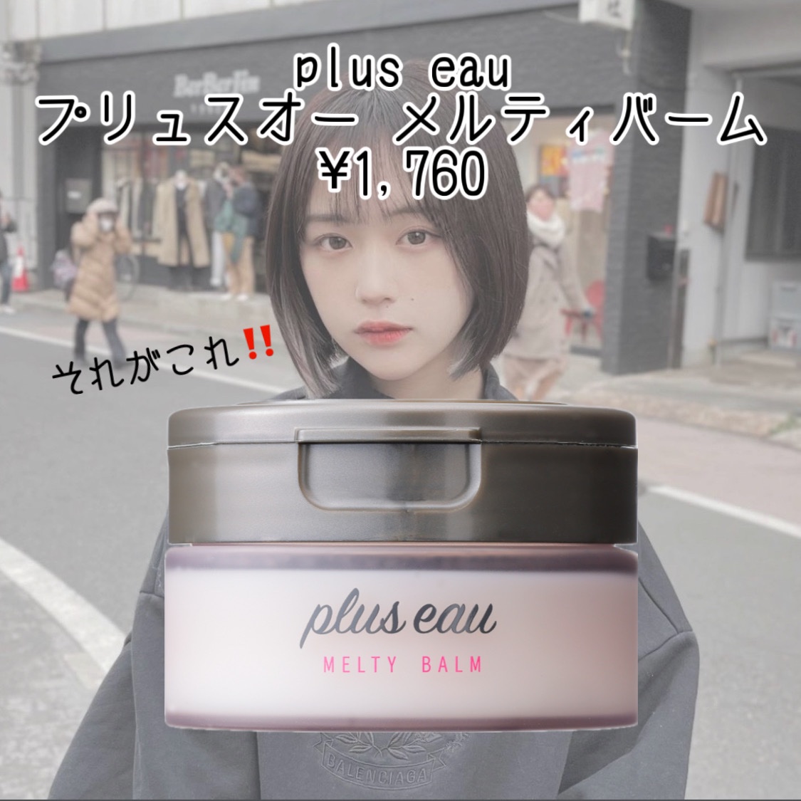 プリュスオー メルティバーム/plus eau/ヘアバームを使ったクチコミ（3枚目）