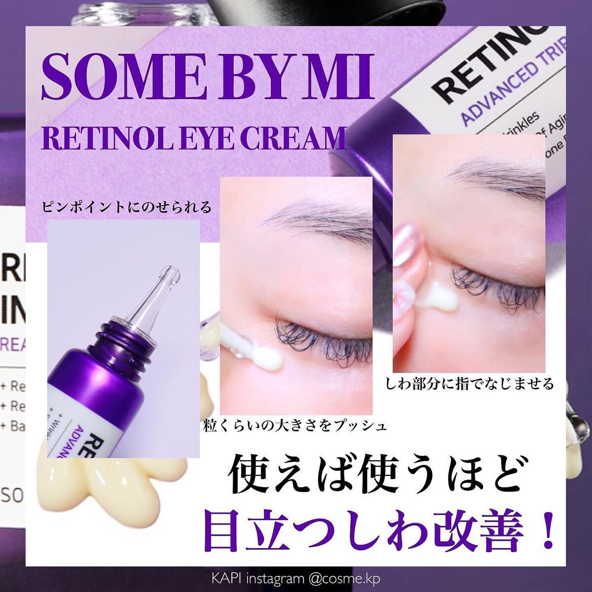 レチノールインテンシブ アドバンスドトリプルアクションアイクリーム/SOME BY MI/アイケア・アイクリームを使ったクチコミ(4枚目)
