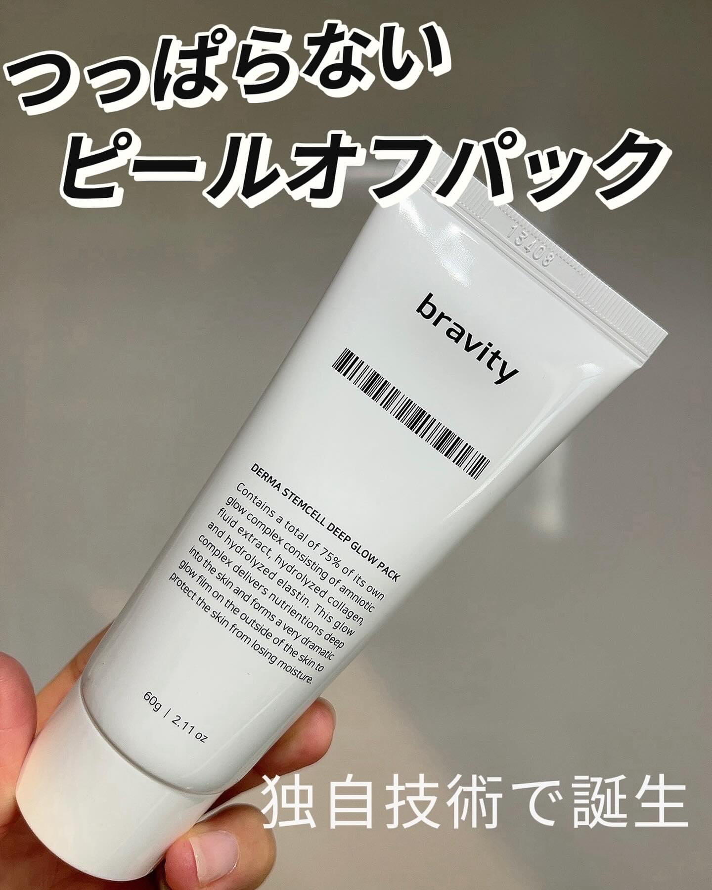 STEMCELL DEEP GLOW PACK/bravity/シートマスク・パックを使ったクチコミ（1枚目）