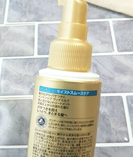 モイストスムースケア インテンシブ ヴィタミルク 洗い流さないトリートメント /パンテーン/ヘアミルクを使ったクチコミ(2枚目)