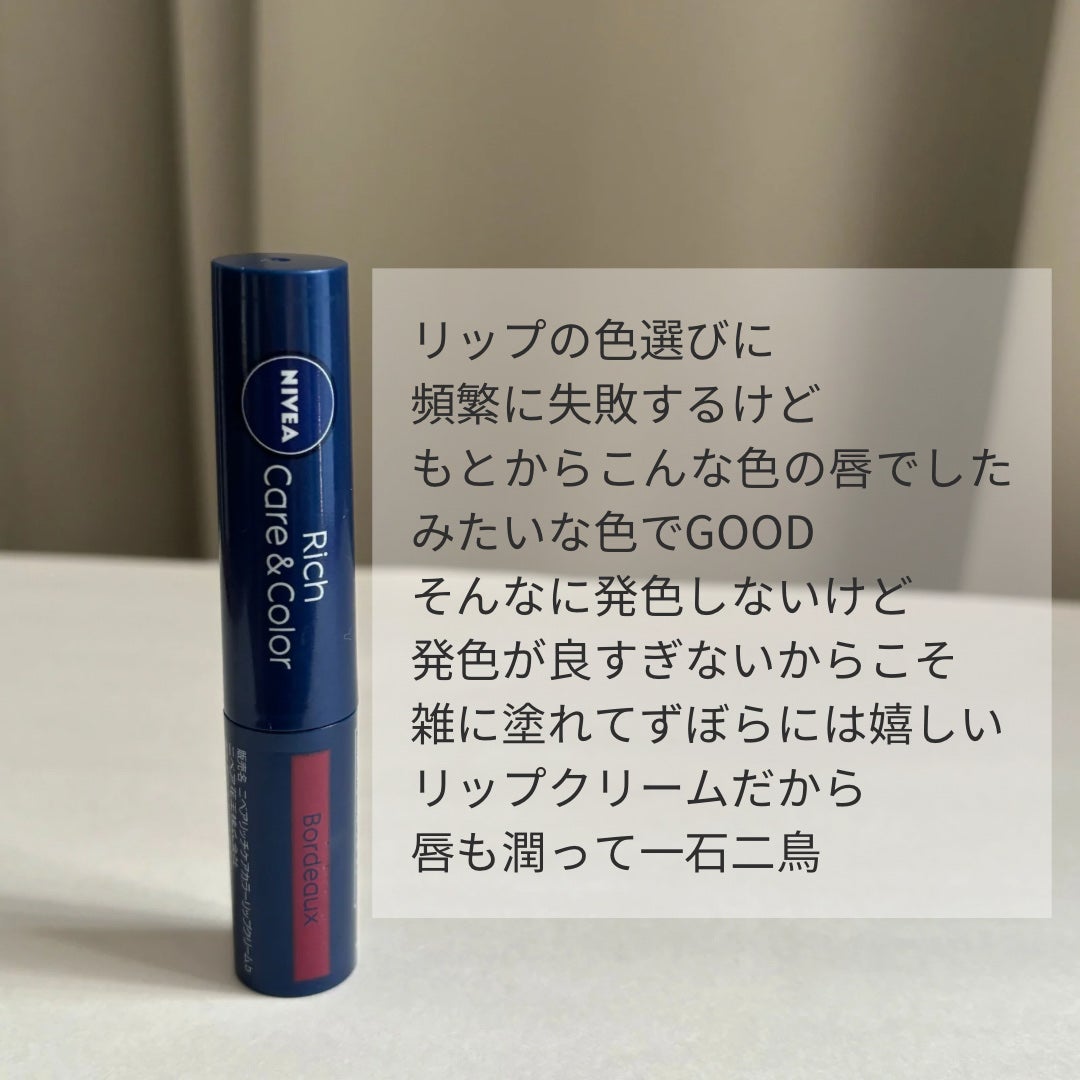 ニベア リッチケア&カラーリップ/ニベア/リップクリームを使ったクチコミ(3枚目)
