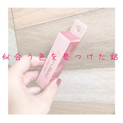 ゼロベルベットティント/rom&nd/リップティントを使ったクチコミ(1枚目)