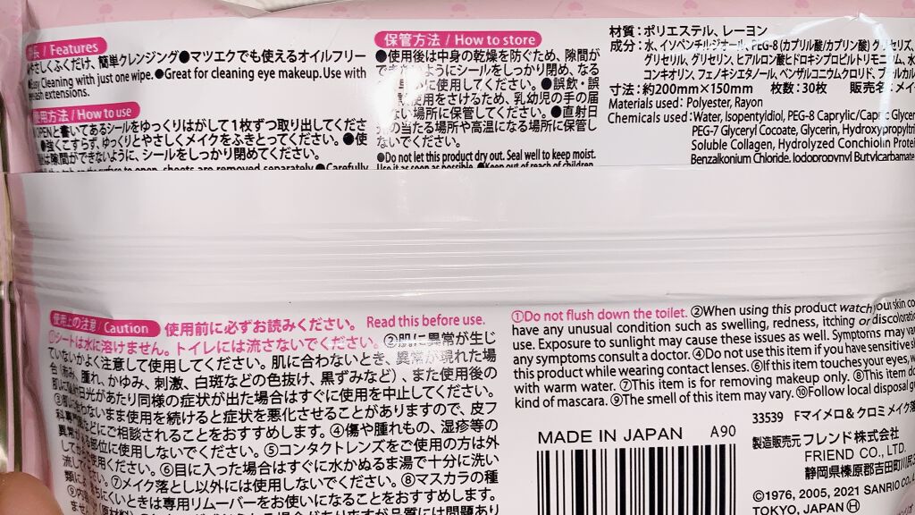 Fマイメロディ＆クロミ メイク落としシート/セリア/クレンジングシートを使ったクチコミ（3枚目）