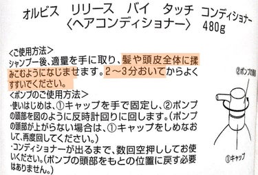 リリースバイタッチ シャンプー/コンディショナー シャンプー/オルビス/シャンプー・コンディショナーを使ったクチコミ（2枚目）