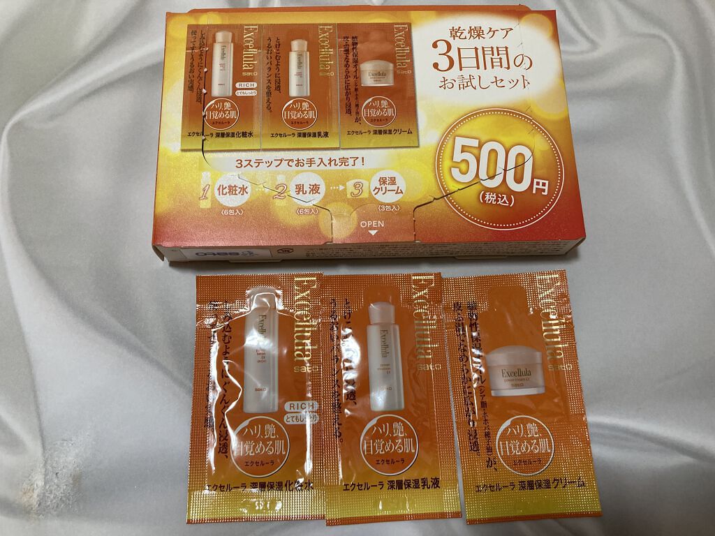 トライアルセットＥＸ(Ｃ)/Excellula/トライアルキットを使ったクチコミ（1枚目）