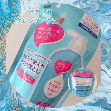 ソワリスパーフェクトリキッド/KUMANO COSMETICS/クレンジングウォーターを使ったクチコミ（1枚目）