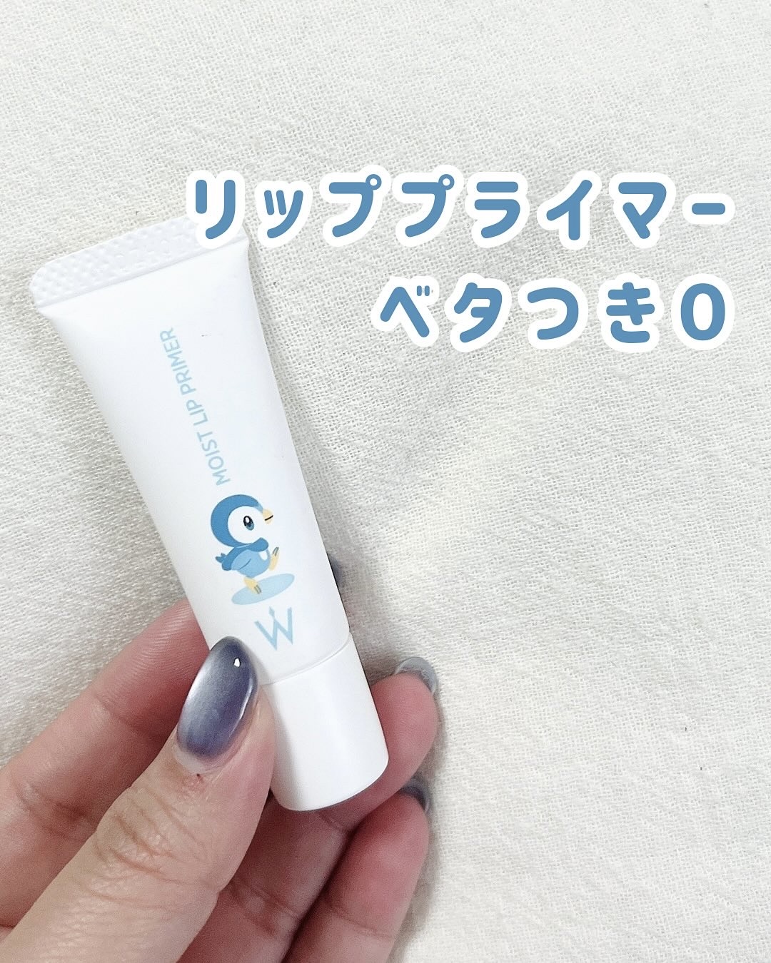 ウォンジョンヨ モイストリッププライマー　/Wonjungyo/リップオイルを使ったクチコミ（1枚目）