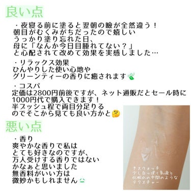 グリーンティーシード アイ＆フェイスボール/innisfree/美容液を使ったクチコミ（3枚目）