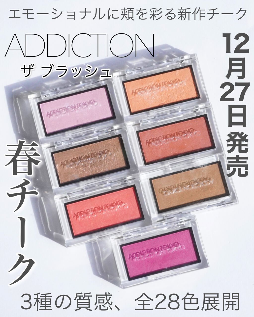 アディクション ザ ブラッシュ/ADDICTION/パウダーチークを使ったクチコミ(1枚目)