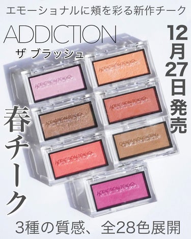 アディクション ザ ブラッシュ/ADDICTION/パウダーチークを使ったクチコミ（1枚目）