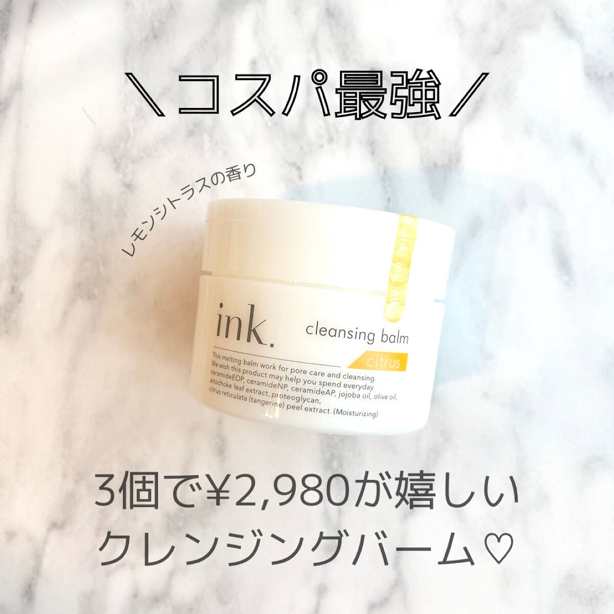 クレンジングバーム/ink./クレンジングバームを使ったクチコミ(1枚目)