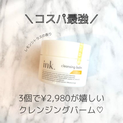 クレンジングバーム/ink./クレンジングバームを使ったクチコミ(1枚目)