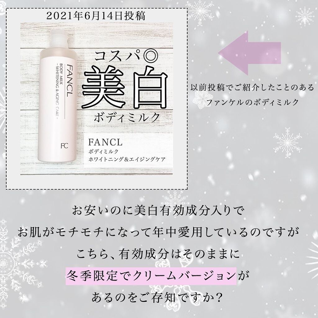 ボディクリーム　ホワイト&エイジングケア/ファンケル/ボディクリームを使ったクチコミ（2枚目）