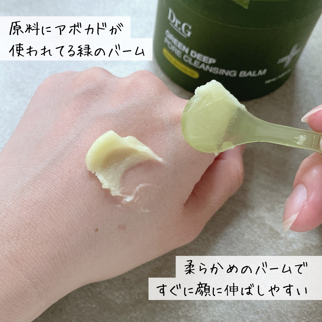 グリーンディープポアクレンジングバーム/Dr.G/クレンジングバームを使ったクチコミ（2枚目）