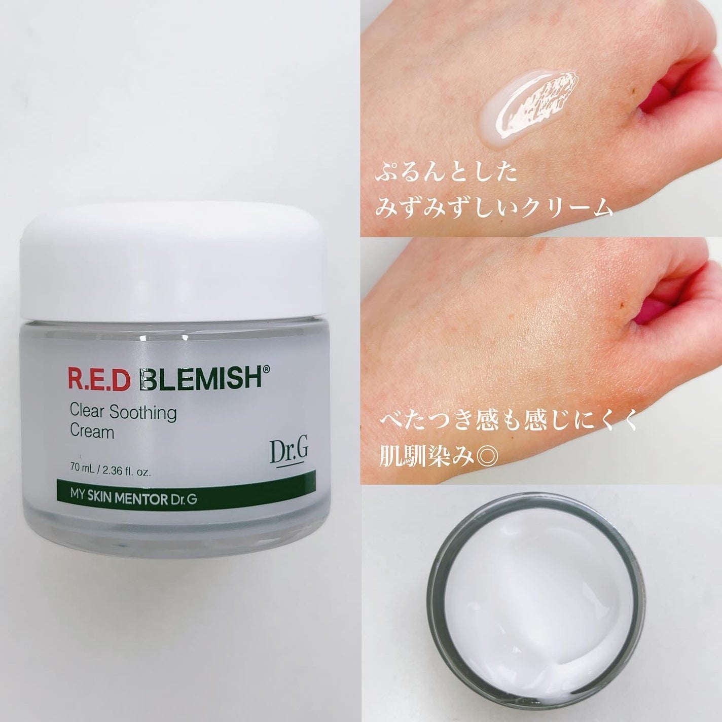 レッドブレミッシュ クリアスージングクリーム/Dr.G/フェイスクリームを使ったクチコミ(2枚目)