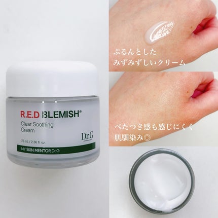 レッドブレミッシュ クリアスージングクリーム/Dr.G/フェイスクリームを使ったクチコミ(2枚目)