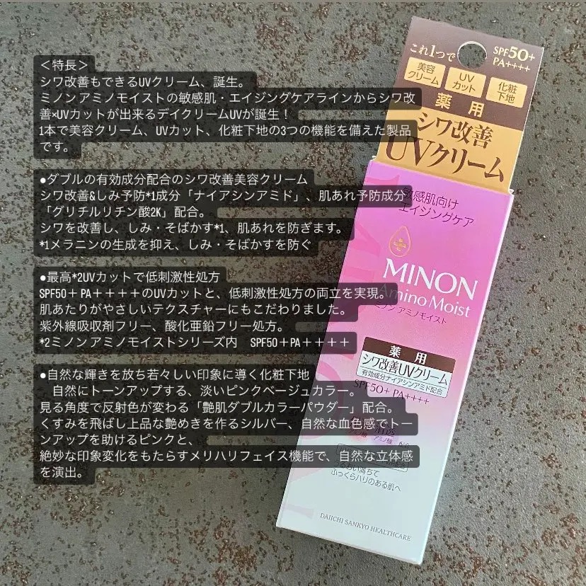 ミノン アミノモイスト エイジングケア デイクリームUV/ミノン/日焼け止めクリームを使ったクチコミ（3枚目）