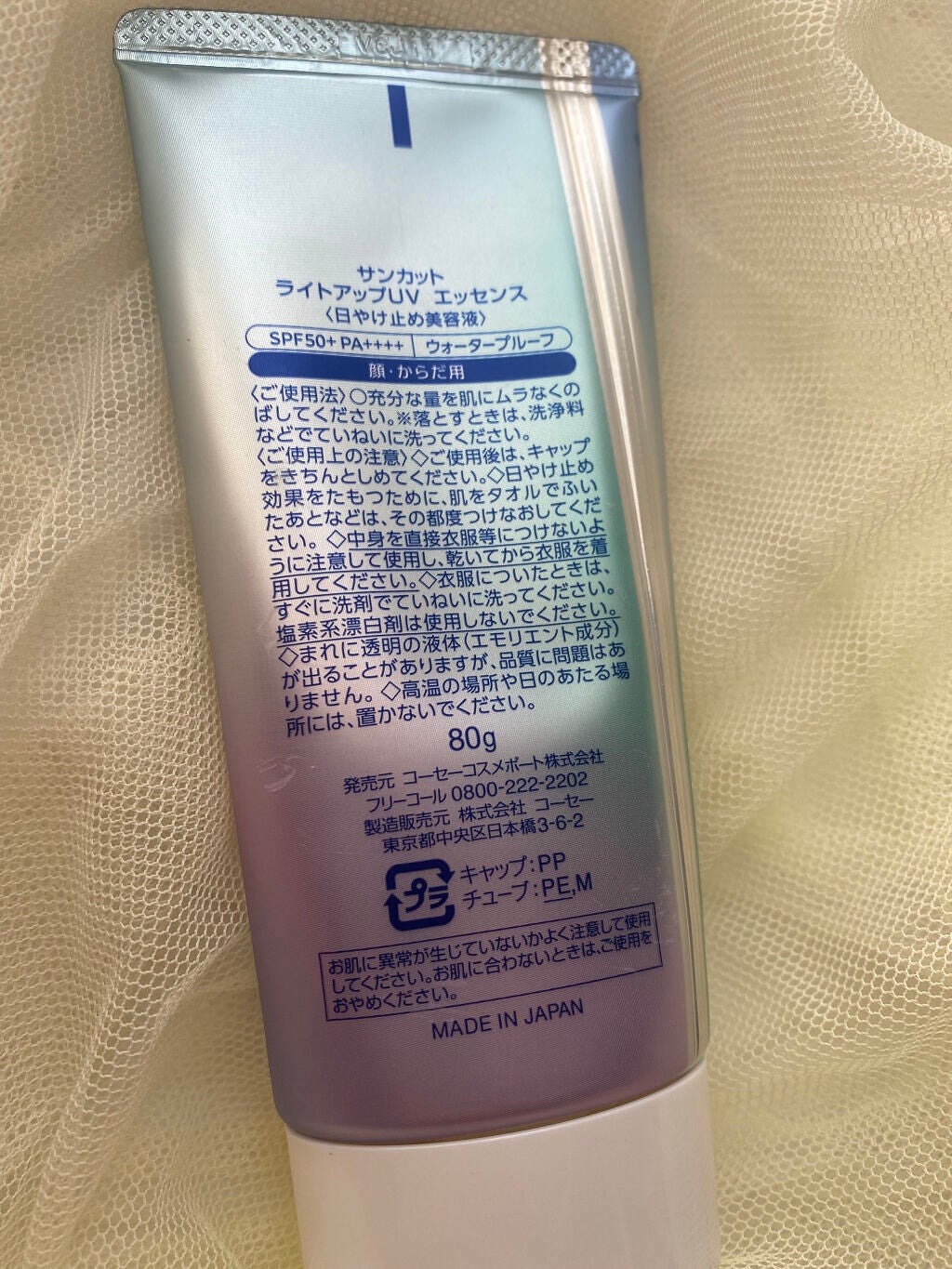 サンカットR ライトアップUV エッセンス/サンカット®/日焼け止めローションを使ったクチコミ(2枚目)