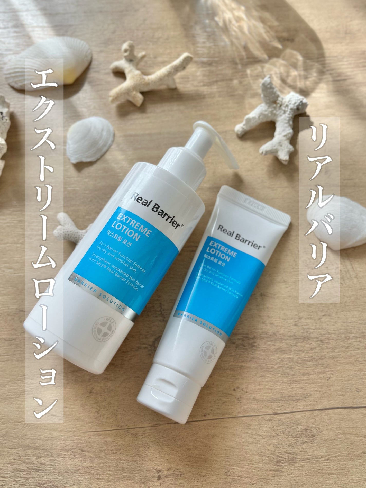 エクストリームローション/Real Barrier/乳液を使ったクチコミ(1枚目)