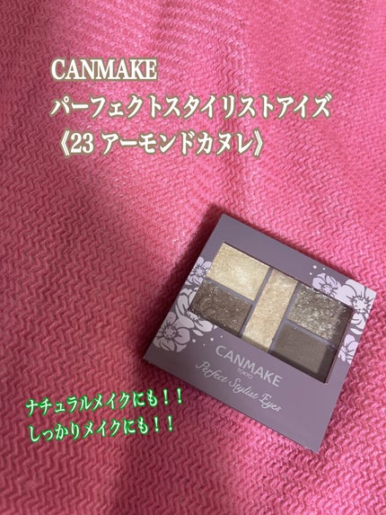 パーフェクトスタイリストアイズ/キャンメイク/アイシャドウパレットを使ったクチコミ(1枚目)