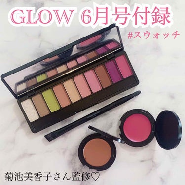 GLOW GLOW 2020年6月号のクチコミ「待ちに待ったGLOW 2020年6月号が届きました♡

今月の付録はセルヴォークでもお馴染み菊.....」（1枚目）