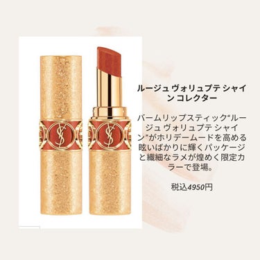 ルージュ ヴォリュプテ シャイン コレクター （NOEL LOOK 2021）/YVES SAINT LAURENT BEAUTE/口紅を使ったクチコミ（2枚目）