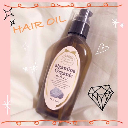 モンシャルーテ アルガニーナ オーガニックヘアオイル/N./ヘアオイルを使ったクチコミ(1枚目)