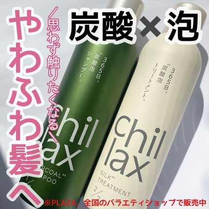 risako on LIPS 「\泡で出る!ヘアケア/・・Chillax・プッシュするだけで泡..」(1枚目)