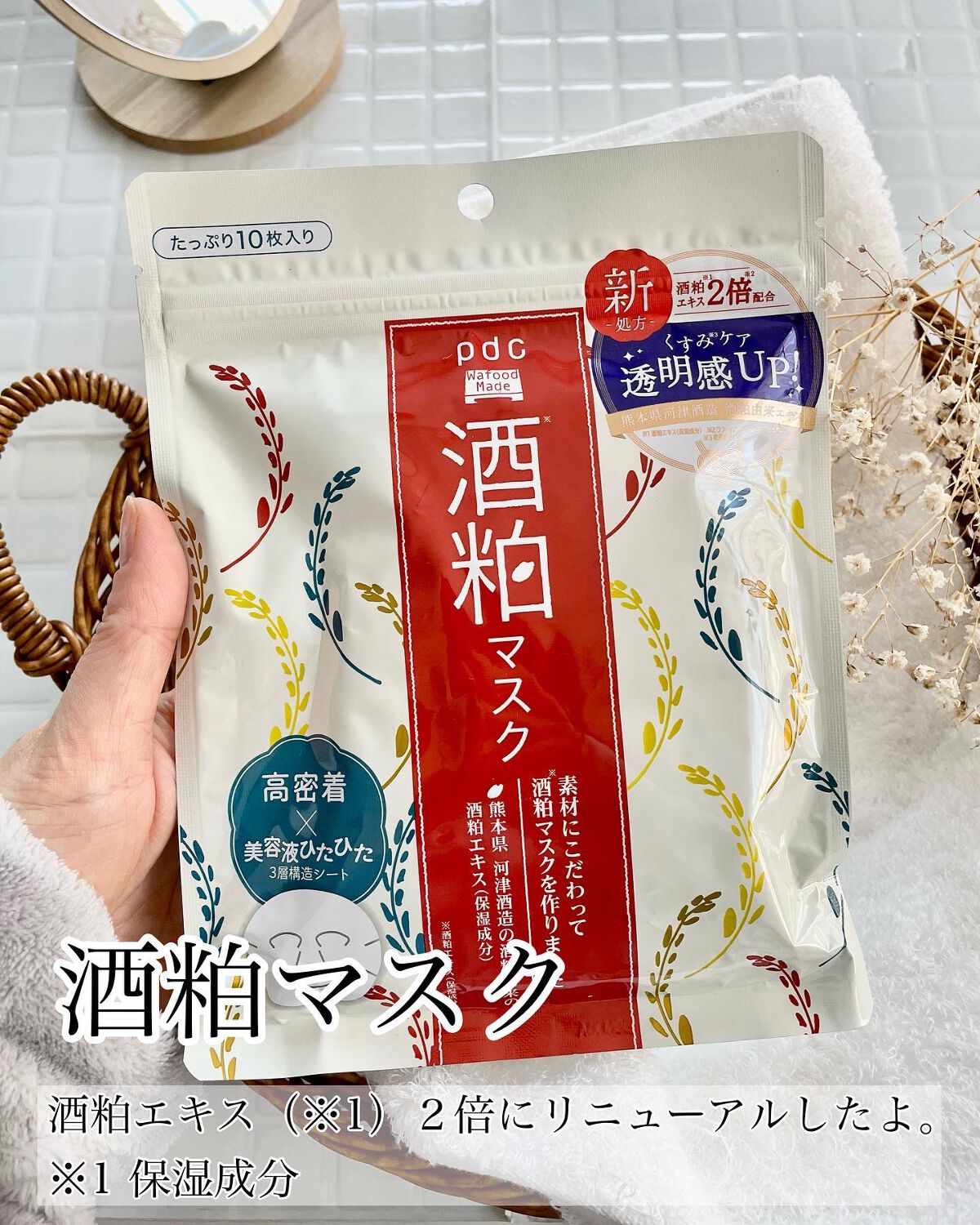 ワフードメイド 酒粕マスク/pdc/シートマスク・パックを使ったクチコミ(4枚目)