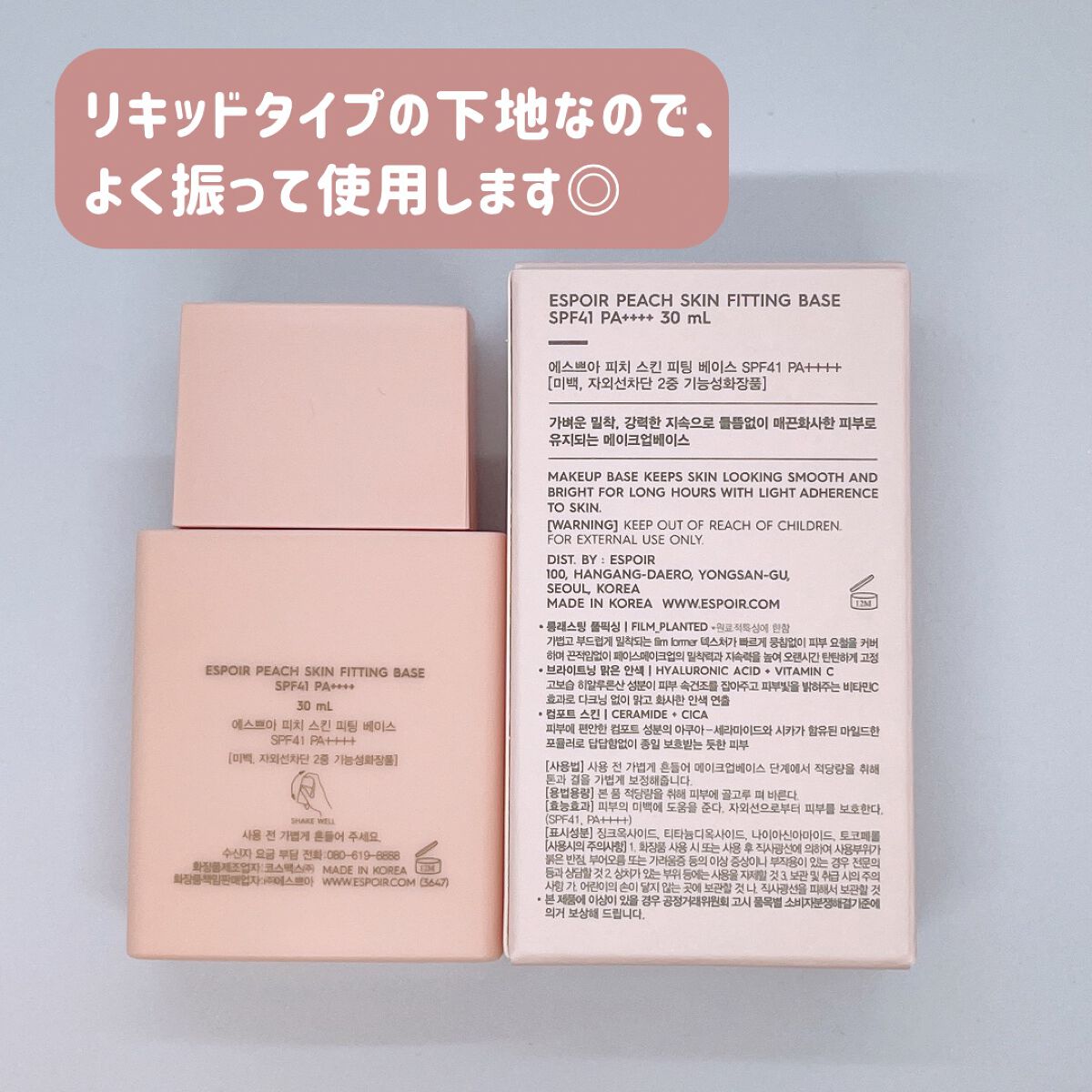 ピーチスキンフィッティングベース/espoir/化粧下地を使ったクチコミ(3枚目)