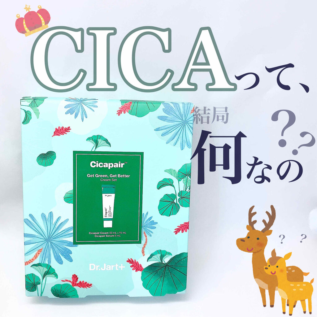 ドクタージャルト シカペアセラム	/Dr.Jart＋/美容液を使ったクチコミ（1枚目）