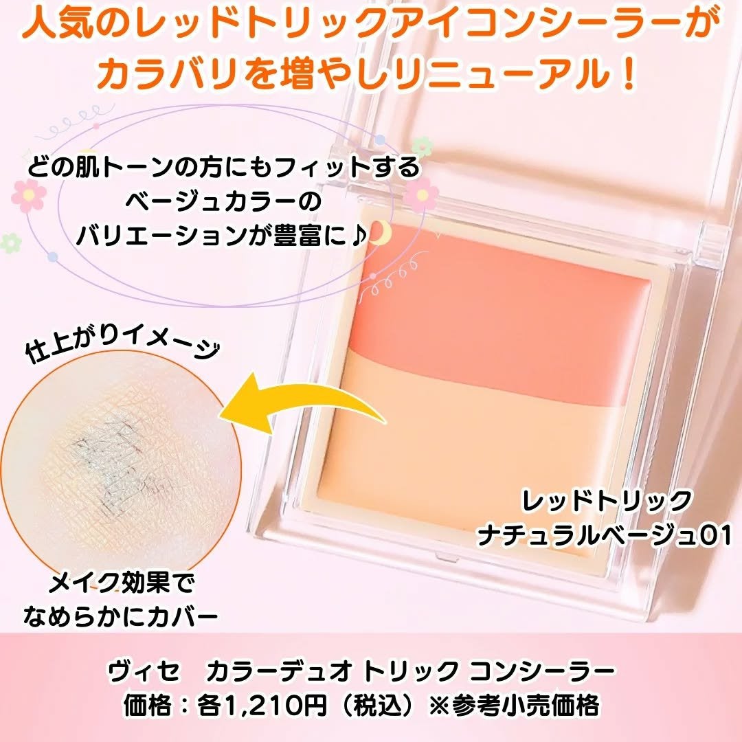 カラーデュオ トリック コンシーラー/Visée/パレットコンシーラーを使ったクチコミ(2枚目)