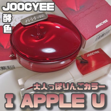 JOOCYEE [ I APPLE U ]
⁡
⁡
JOOCYEE熱がさめない私、
新作の"I APPLE U" りんごシリーズも買っていた🍎
⁡
ちゅるんとしたクリアレッド
たまらん...
たまらん.
