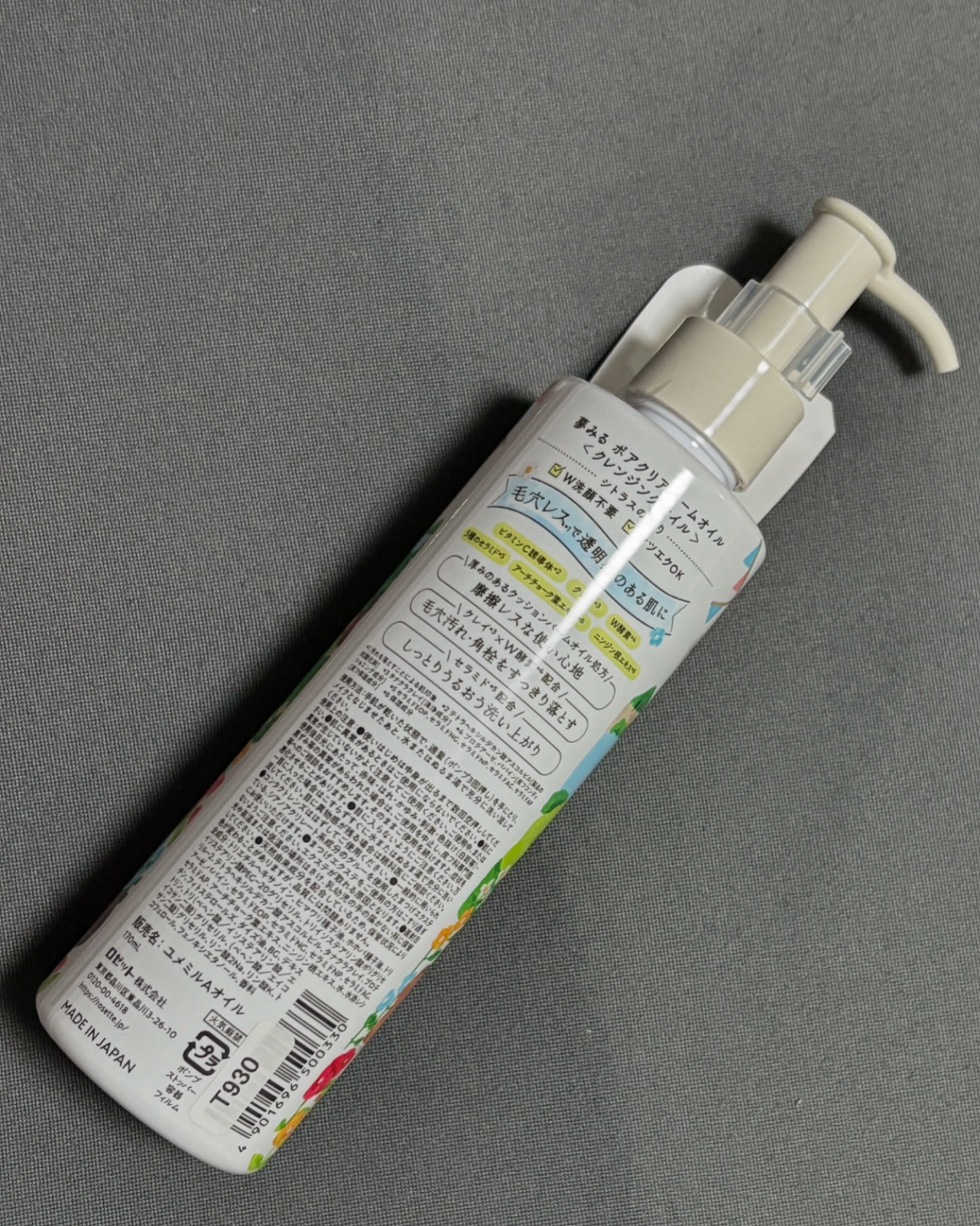 夢みる ポアクリアバームオイル ［クレンジングオイル］/ロゼット/オイルクレンジングを使ったクチコミ（2枚目）