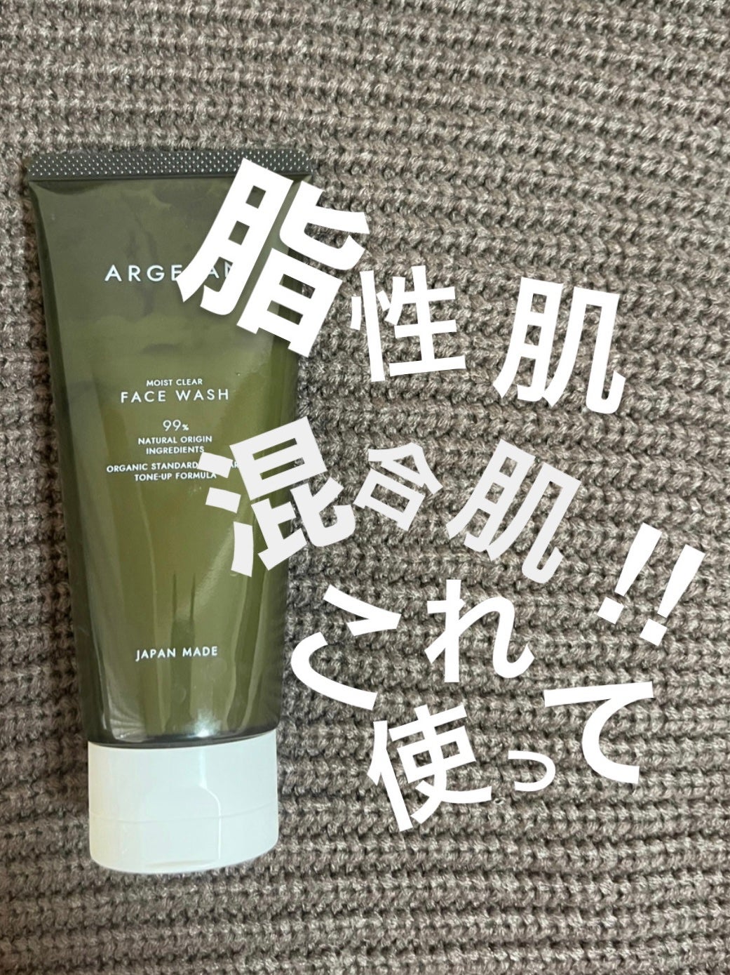 アルジェラン オーガニック 透肌フェイスウォッシュ/アルジェラン/洗顔フォームを使ったクチコミ(1枚目)