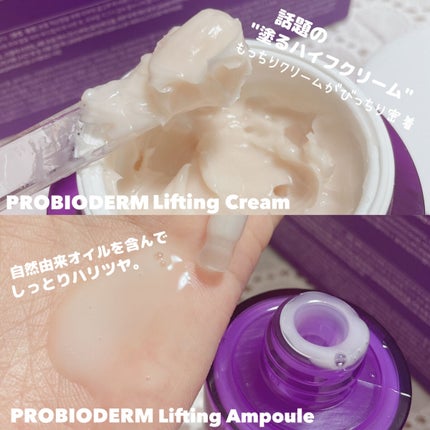 プロバイオダーム リフティング クリーム/BIOHEAL BOH/フェイスクリームを使ったクチコミ(5枚目)