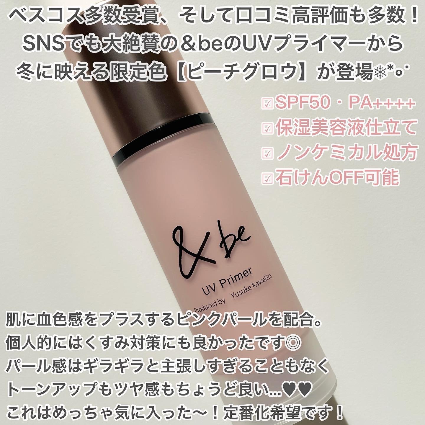 &be UVプライマー/＆be/化粧下地を使ったクチコミ（2枚目）