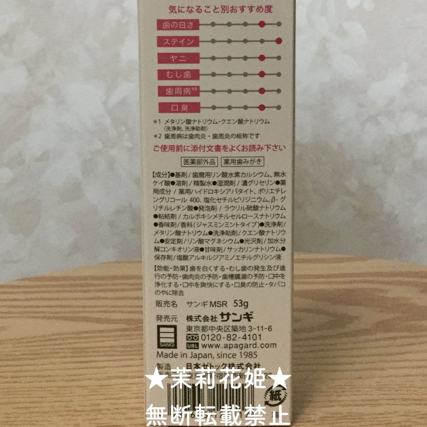 アパガードセレナ/アパガード/歯磨き粉を使ったクチコミ(7枚目)