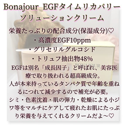 イージーエフタイムリカバリーソリューションクリーム/Bonajour/フェイスクリームを使ったクチコミ(2枚目)