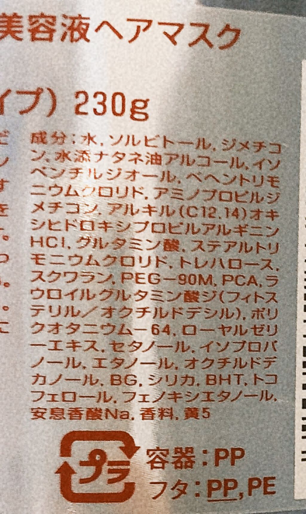 フィーノ プレミアムタッチ 濃厚美容液ヘアマスク/フィーノ/ヘアマスク・ヘアパックを使ったクチコミ(2枚目)