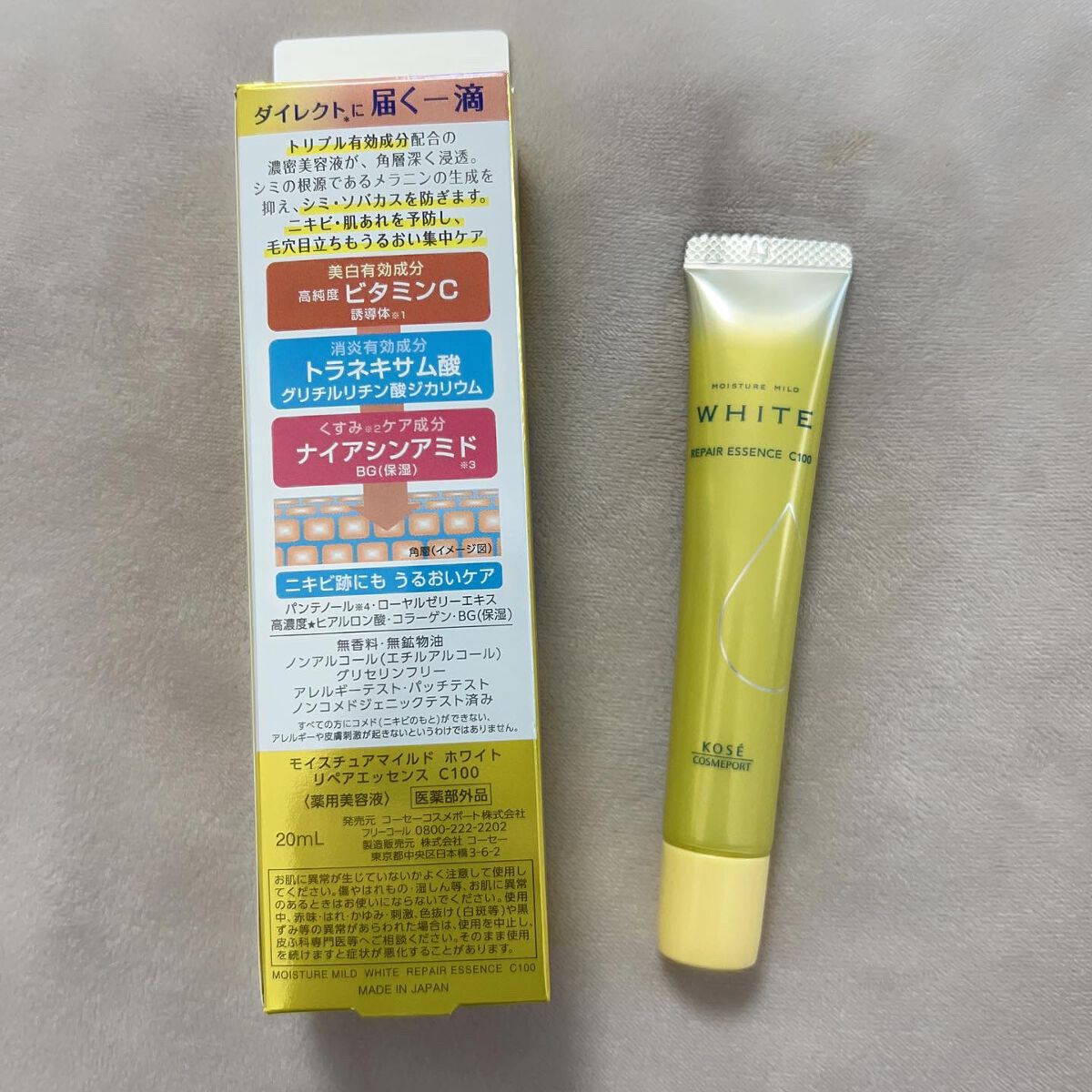 モイスチュアマイルドホワイトリペアエッセンス C100/モイスチュアマイルド ホワイト/美容液を使ったクチコミ（2枚目）
