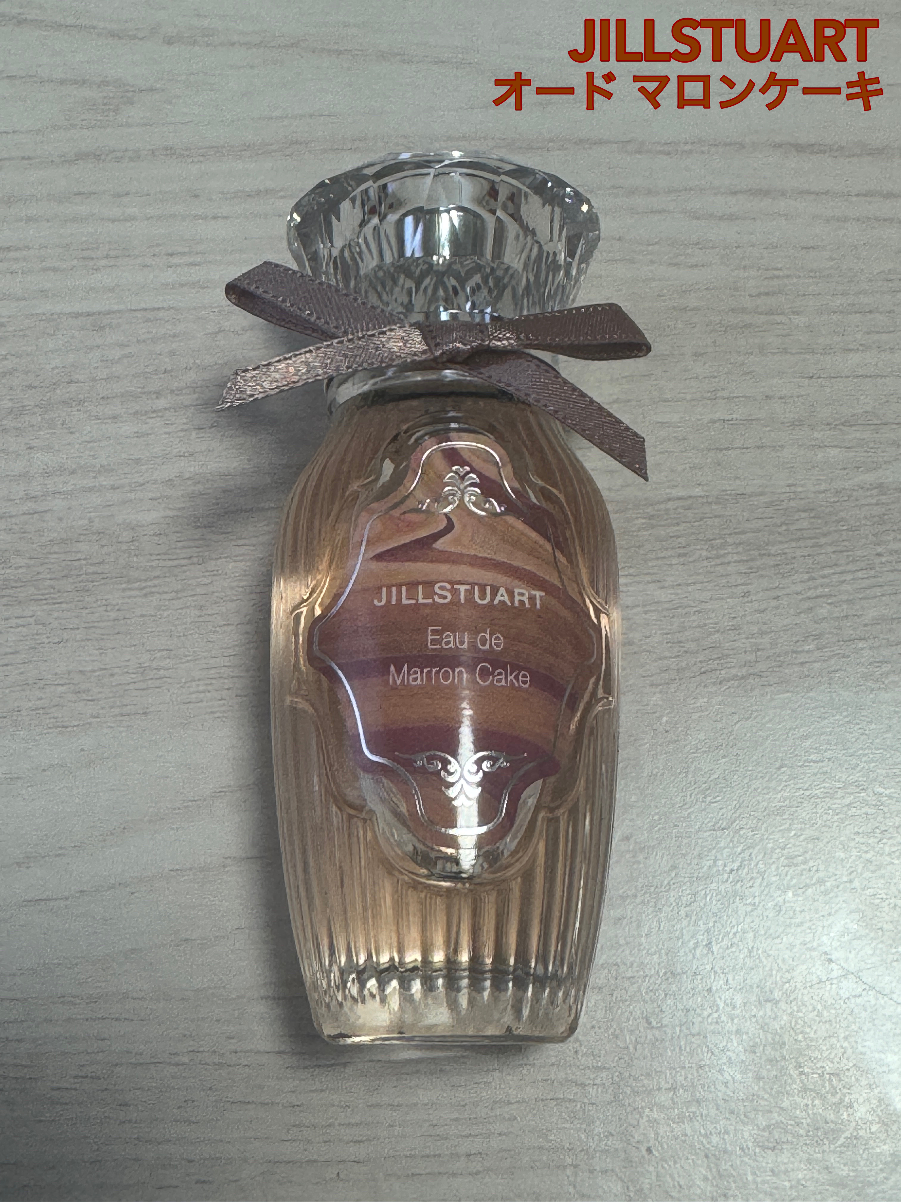 オード マロンケーキ/JILL STUART/香水(レディース)を使ったクチコミ（1枚目）